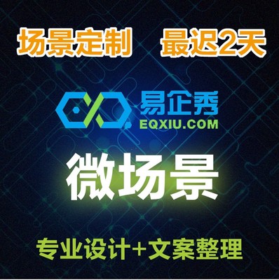兔展易企秀互动大师最酷代制作易企秀代做兔展云来