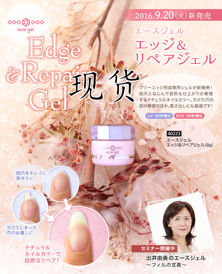 日本 ace gel 美甲功能胶 延甲修复胶 断甲受损指甲专用凝胶