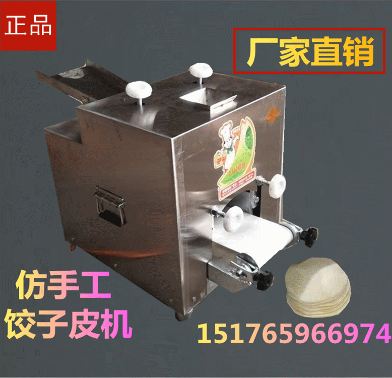 仿手工饺子皮机 包子皮机 馄钝皮机 生产销售