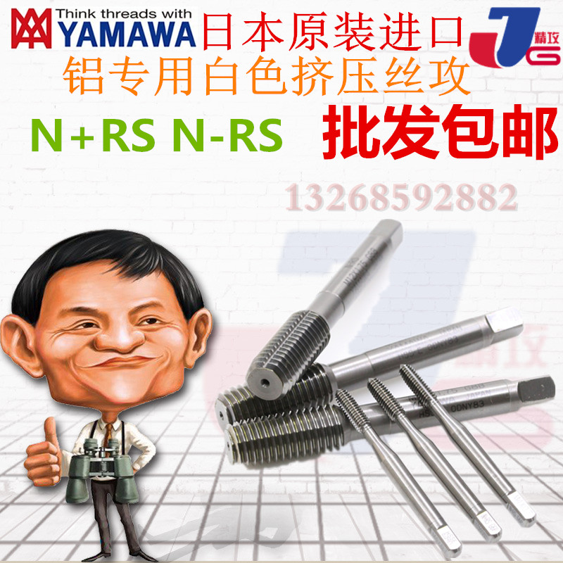 进口日本YAMAWA白色铝用挤压丝攻M2M3M4M5M6M8M10M12无屑挤牙丝锥